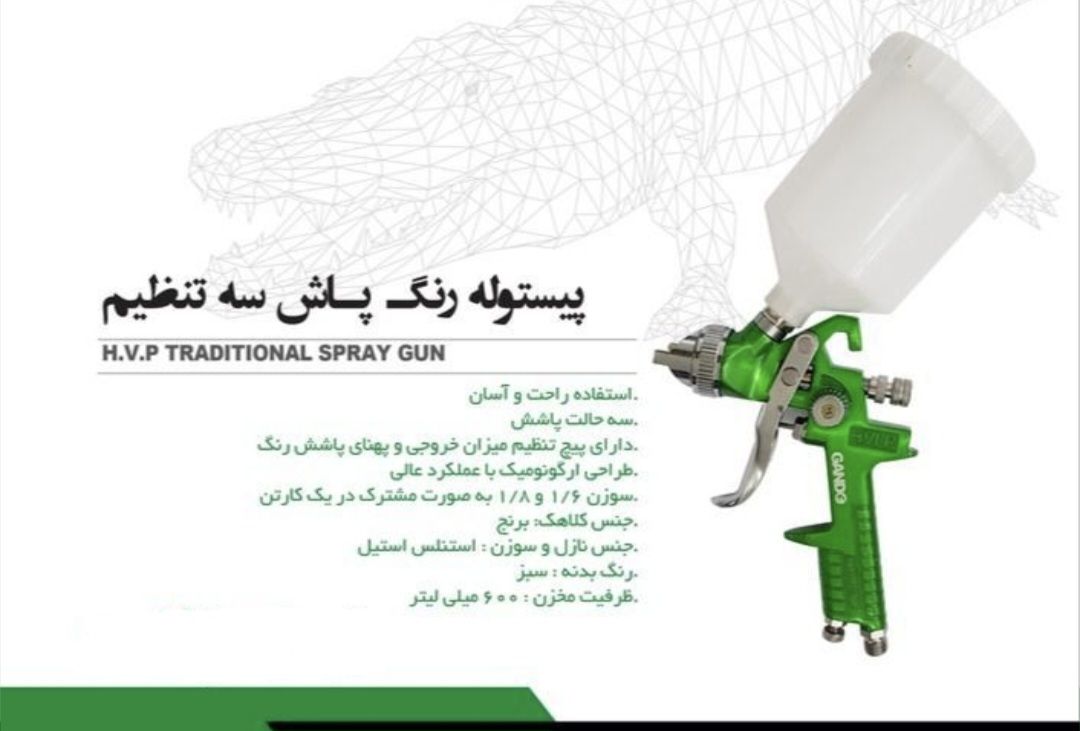 پیستوله رنگ پاش سه تنظیم گاندو