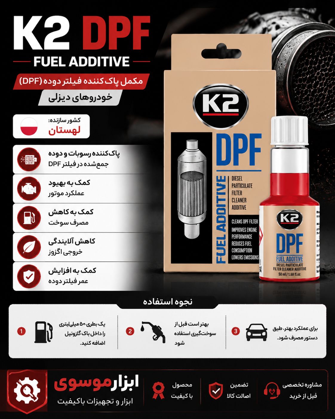 مکمل پاک‌کننده فیلتر دوده (DPF) خودروهای دیزلی🚘🔥 K2 DPF FUEL ADDITIVE 🔥🚘