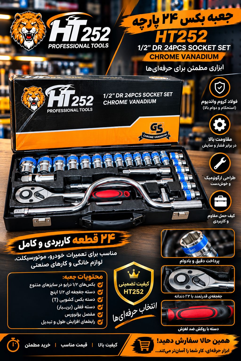 جعبه بکس ۲۴ پارچه HT252